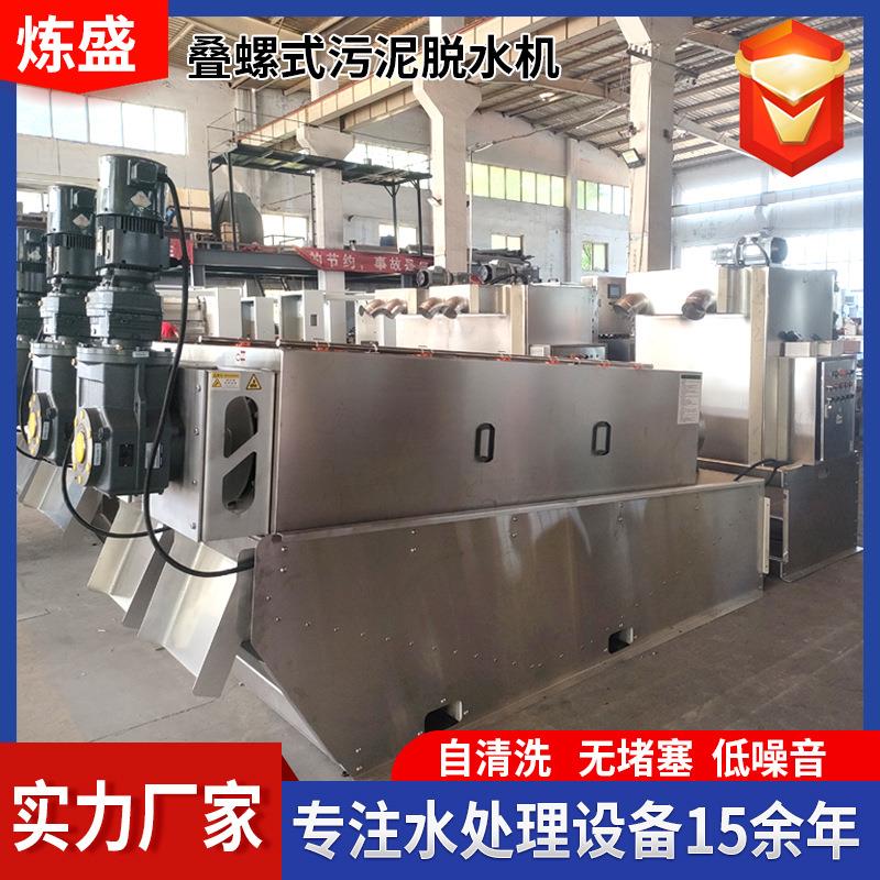 河道淤泥处理叠螺式污泥脱水处理设备叠螺机工业叠螺式污泥脱水机