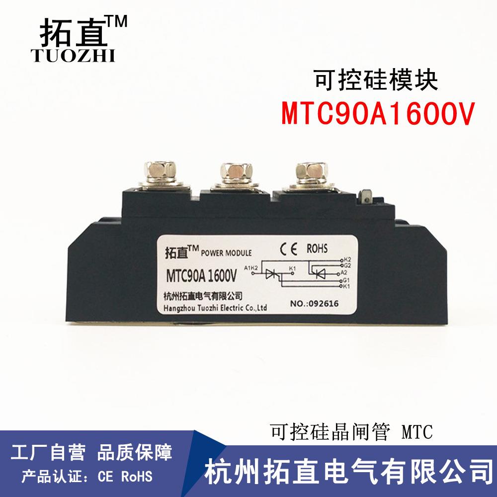 晶闸管可控硅模块90A 1600V MTC90-16 MTC90A1600V可控硅模块