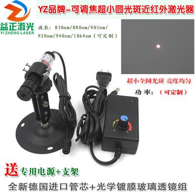 830nm880nm905nm920nm940nm1064nm超小圆光斑红外激光器 点状模组