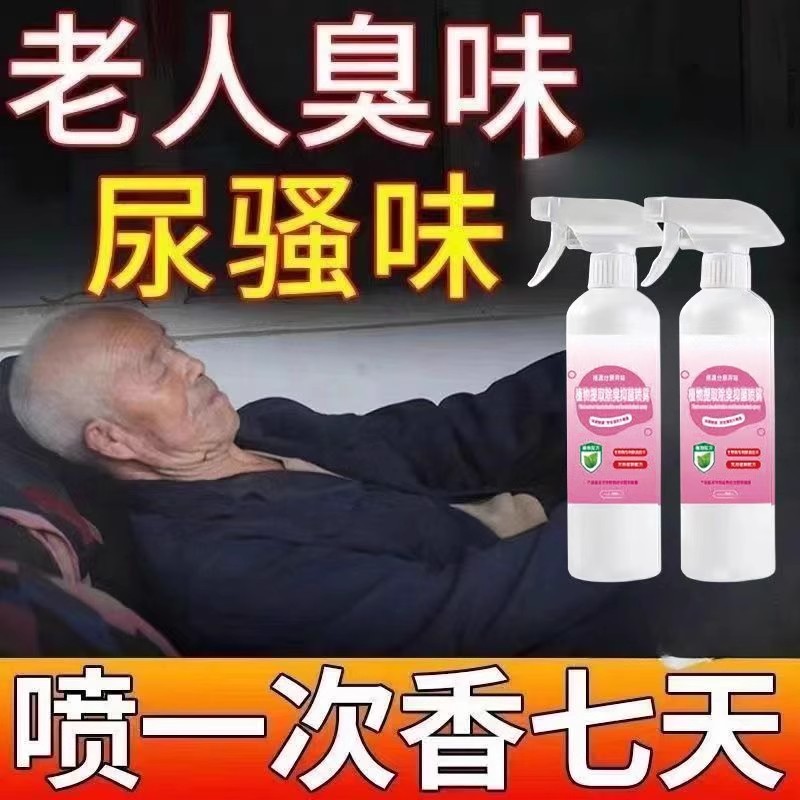 除臭去尿骚味老人房间去异味床褥