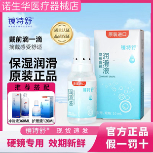 欧普康视镜特舒润滑液硬性RGP隐形眼镜OK镜角膜塑形进口润眼液zx