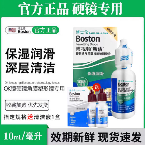 博士伦博视顿新洁润眼液