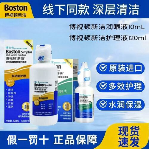 博士伦博视顿新洁隐形眼镜护理液120ml硬性角膜塑性镜护理液OK镜