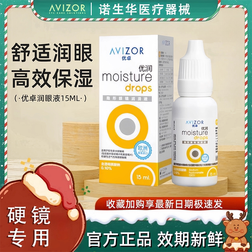 优卓优润润眼液【24h发货】
