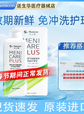 Menicon目立康护理液240ml硬性隐形眼镜角膜塑性OK镜美尼康除ab液
