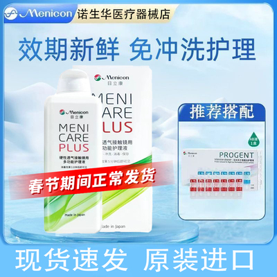 目立康护理液【一天内发货】