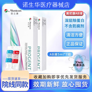 Menicon目立康ab液除蛋白硬性隐形眼镜OK镜角膜塑性美尼康护理液