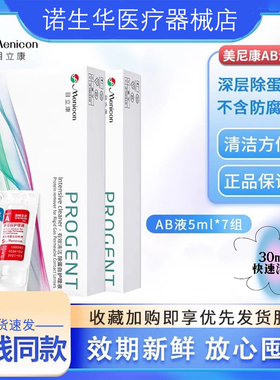 Menicon目立康ab液除蛋白硬性隐形眼镜OK镜角膜塑性美尼康护理液