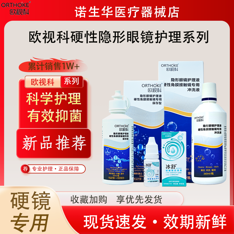 欧视科硬镜护理系列【24h发货】