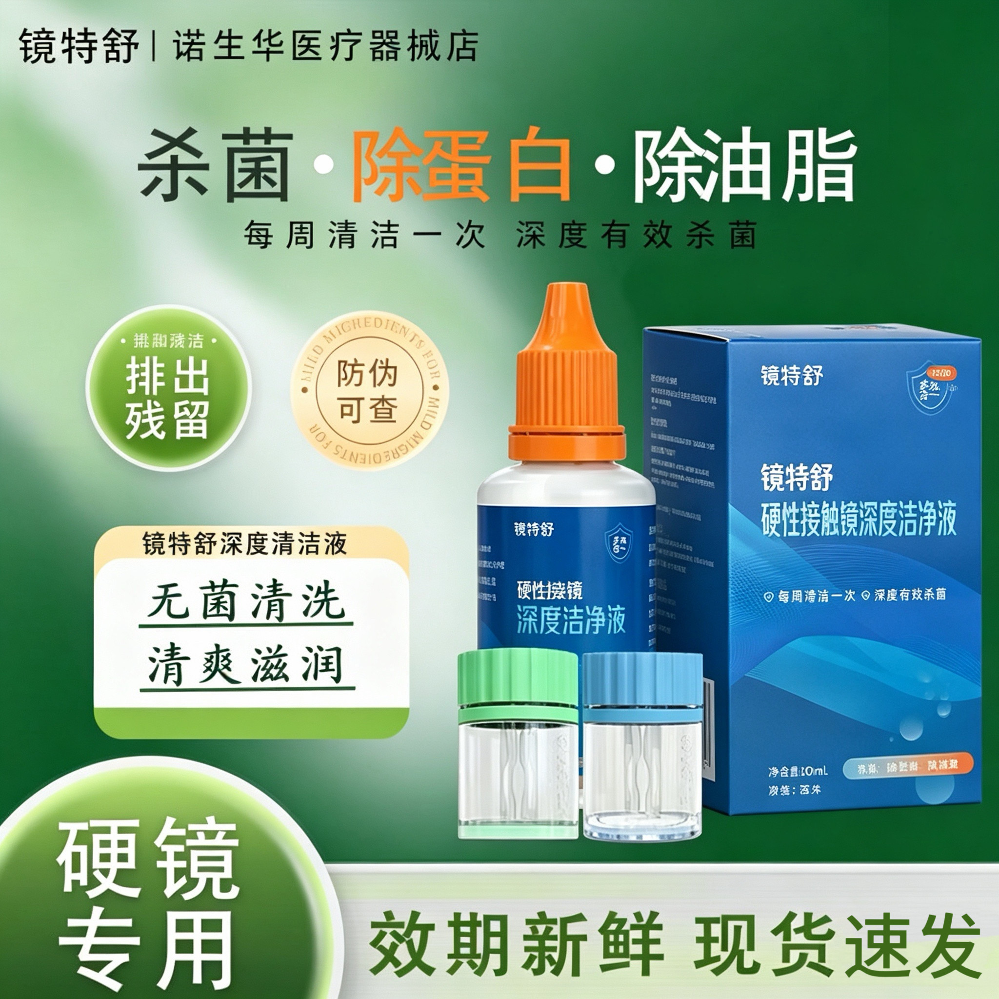 镜特舒清洁液【一天内发货】