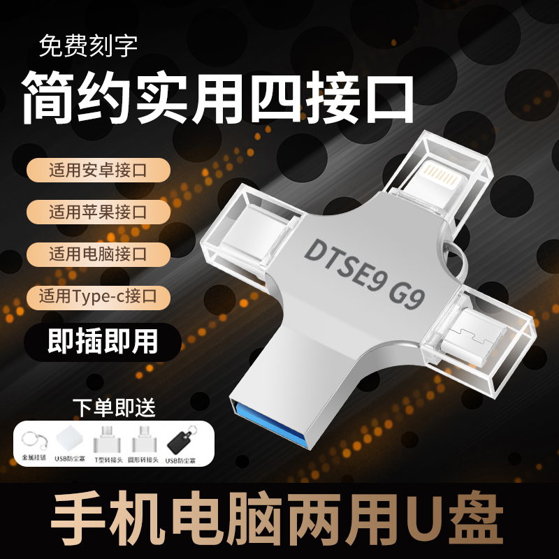 正品u盘大容量多功能四合一