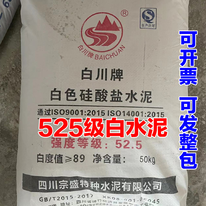 牌525级高标白水泥50斤花盆速干防水瓷砖填缝剂地漏墙面修补