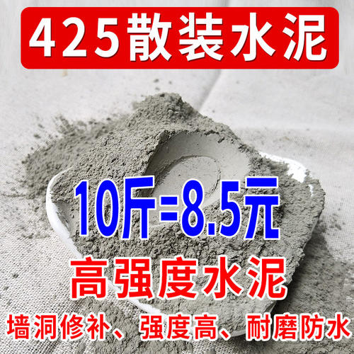 散装水泥10斤高强度425