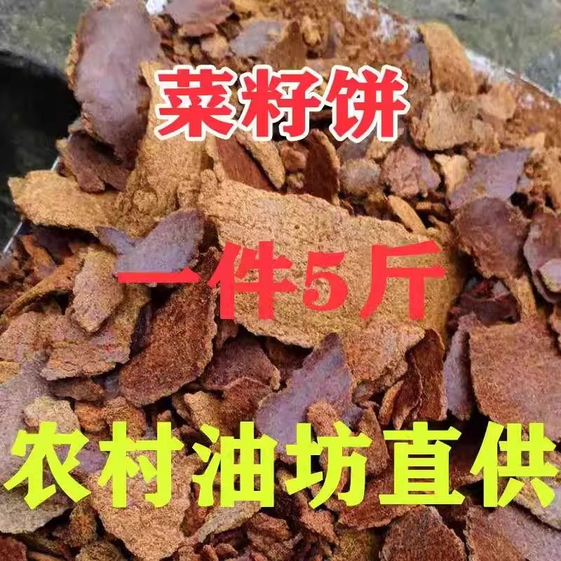 菜籽饼油菜子饼肥料菜枯