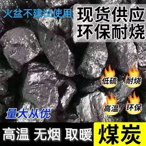 无烟煤家用室内取暖煤打