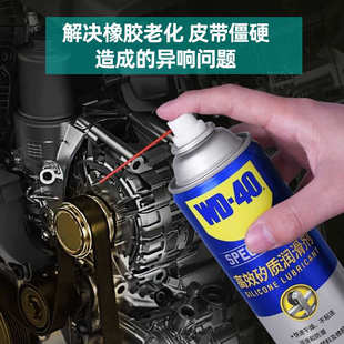 WD40汽车养护专效系列天窗铰链车窗皮带润滑剂零部件除油膜清洗剂