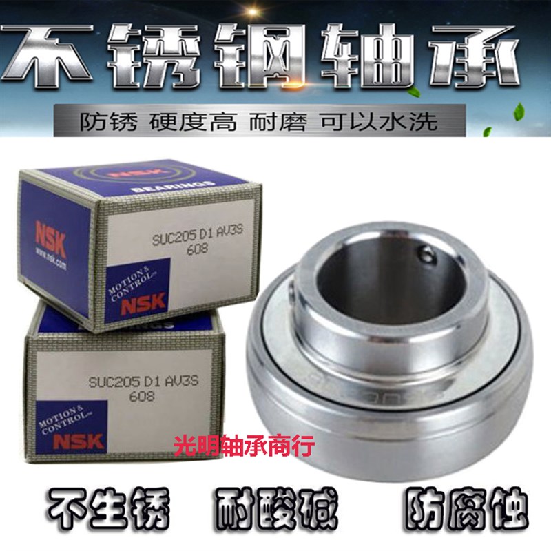 NSK进口不锈钢外球面防水轴承UC SUC204 205 206 207 208 209 210