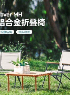 Tent Factory户外折叠椅便携铝合金折叠露营椅子Rover MH英军椅