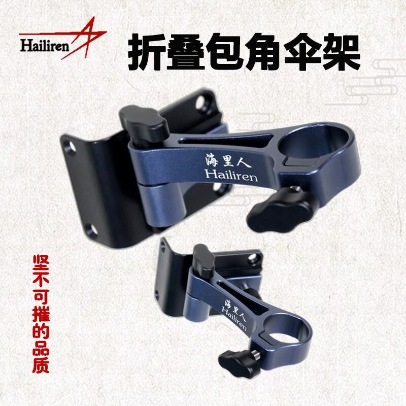 钓箱配件包角雨伞支架铝镁合金包边插片加厚固定器折叠直角伞架