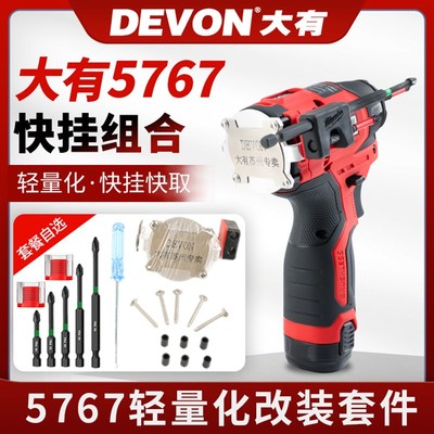 大有5767专用快挂起子机冲击批电动工具冲击批电木工自锁腰带挂钩