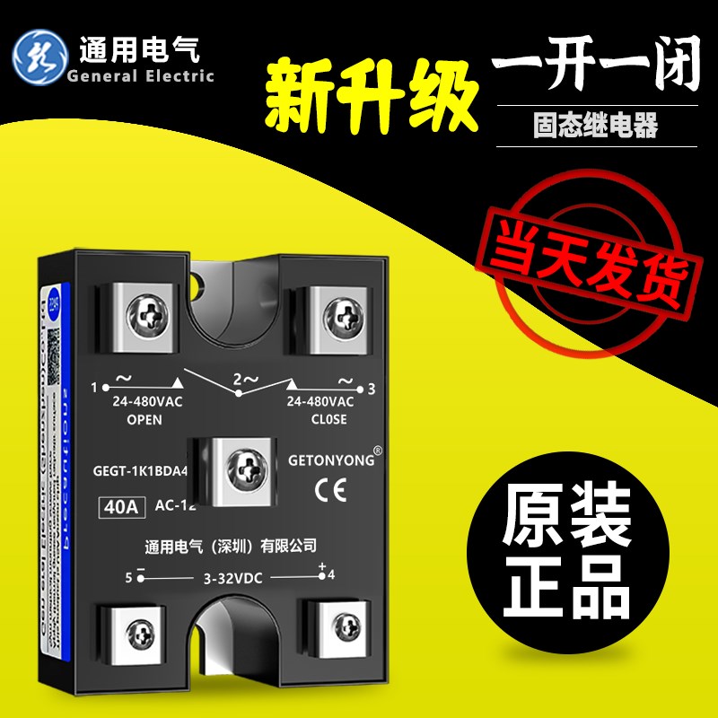 通用1K1BDA40固态继电器一开一闭DC直流控交流25A模块24v单相220V