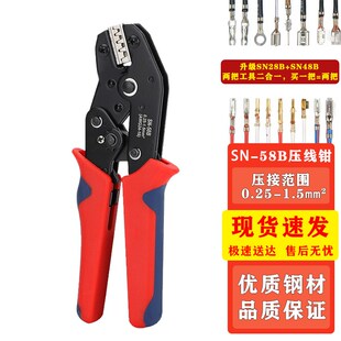 6.3 28B和48B钳4.8 58B杜邦插簧汽车线束电源端子电线压线钳SN