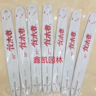 原装中坚伐木者油锯导板12寸18寸20寸646/656/655/662导板链条