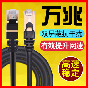 腾飞电竞级七7类网线万兆家用游戏高速宽带网络电脑路由器连接线