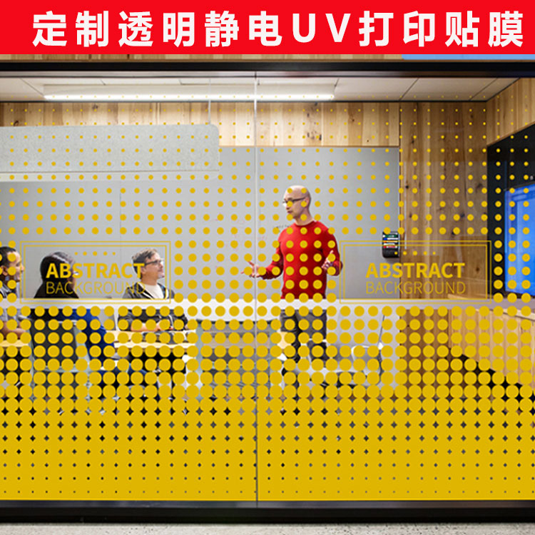 定制透明静电玻璃防撞UV打印贴膜创意励志公司办公室圆点渐变磨砂