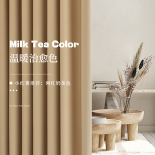 2022年新款 奶茶色遮光窗帘定制挂钩式 卧室客厅阳台飘窗简约遮阳布