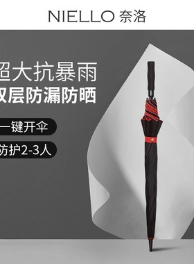 奈洛长柄雨伞男士双层超大号加固防风商务车用双人自动雨s伞女