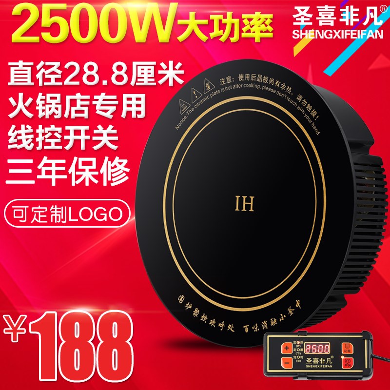 圣喜非凡F-288X线控开关圆形嵌入式火锅店专用火锅电磁炉2500瓦