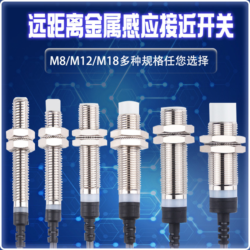 远距离电感式接近开关传感器M8M12M18金属感应器PRD12-8DN三线24v