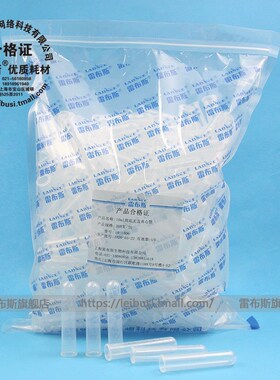雷布斯 LABSEE 10-1006 10ml无盖离心管 刻度塑料圆底试管 10mlep