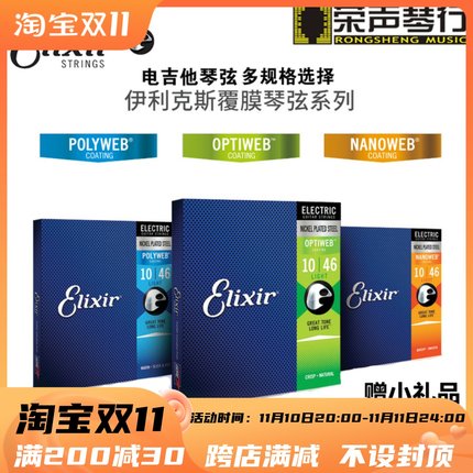 美产ELIXIR Polyweb/Nanoweb电吉他琴弦 新款OPTIWEB 09-42 10-46