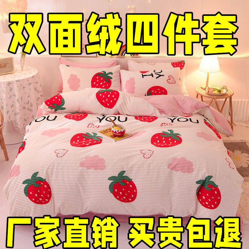 四件套加绒冬季加厚牛奶绒珊瑚绒床上用品被套床单水晶绒三包邮厂