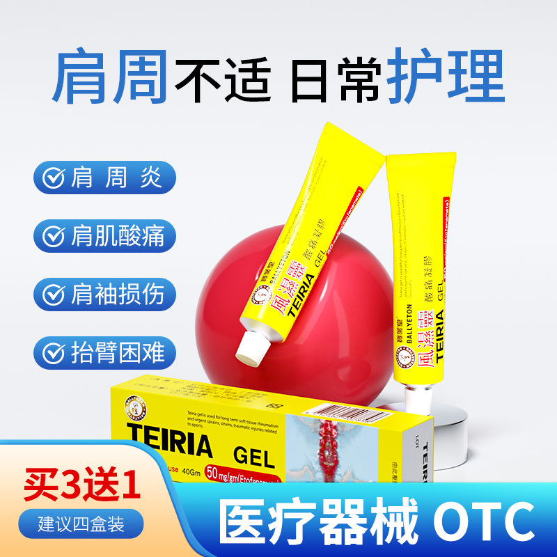 肩周炎酸痛肩胛骨酸胀疼痛肌肉僵硬抬臂无力肩颈关节炎澳门凝胶NA