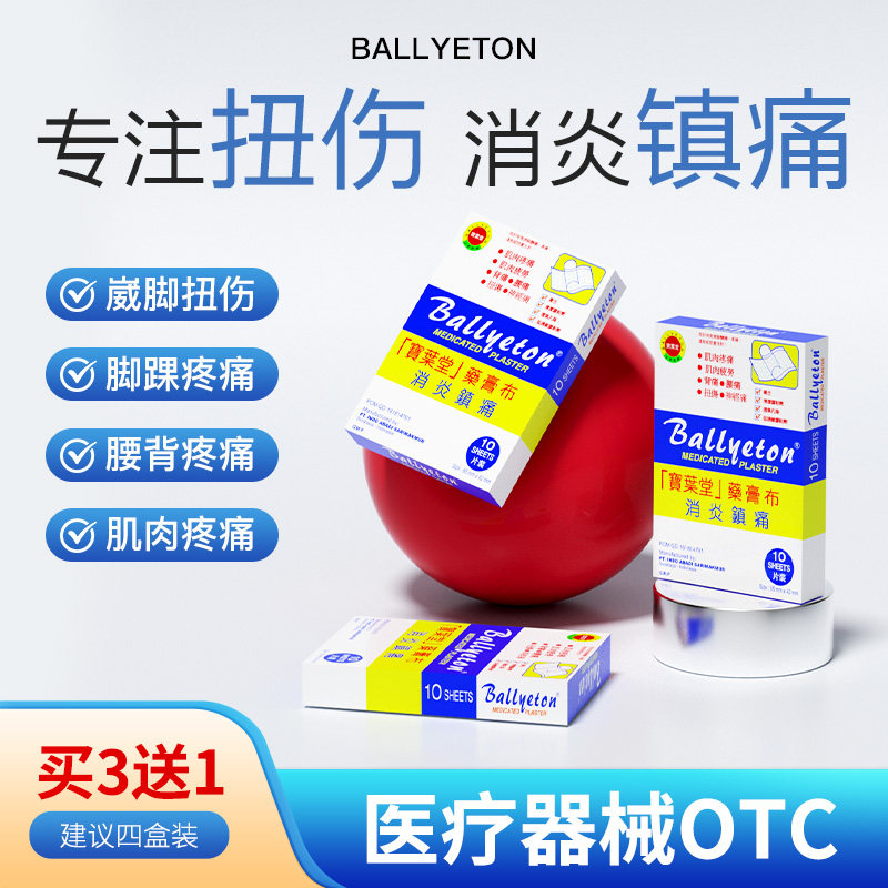 消炎镇痛药膏布 缓解崴脚扭伤 腰背疼痛肌肉疼痛 正品直邮AF