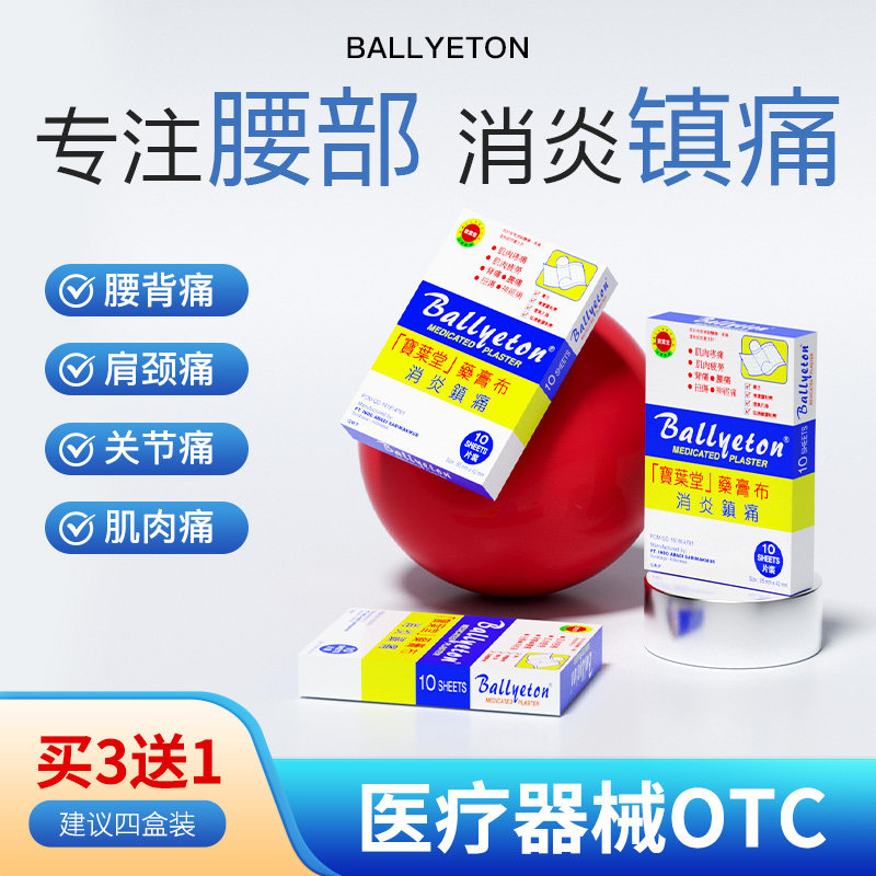 澳门消炎镇痛药膏布 缓解腰痛背痛肌肉疼痛 肌肉疲劳扭伤神经疼AE