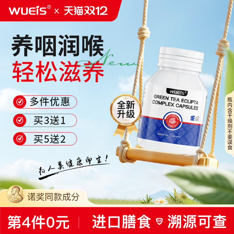 WUEIS进口咽康灵护咽咽喉痰异物感干痒咳肿痛EA