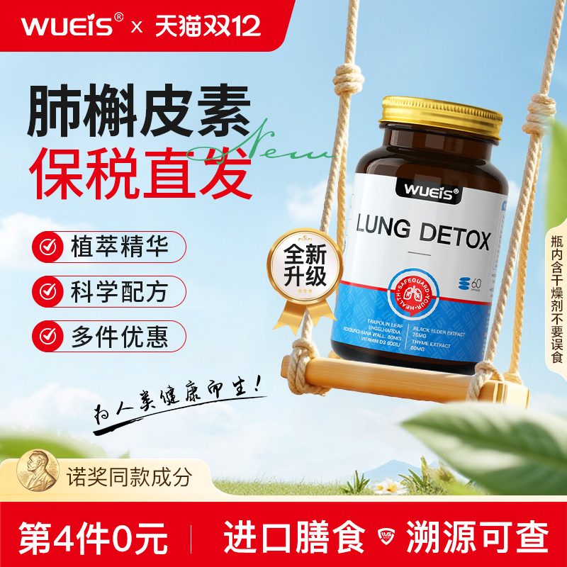 【WUEIS槲木清肺胶囊-专利款】二氢槲皮素罗汉果呵护肺部健康AE