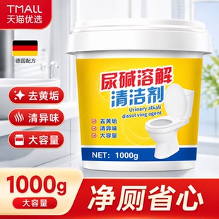 厕所马桶清洁除垢神器尿碱溶解剂强力去黄除顽固尿碱融解洁厕灵粉