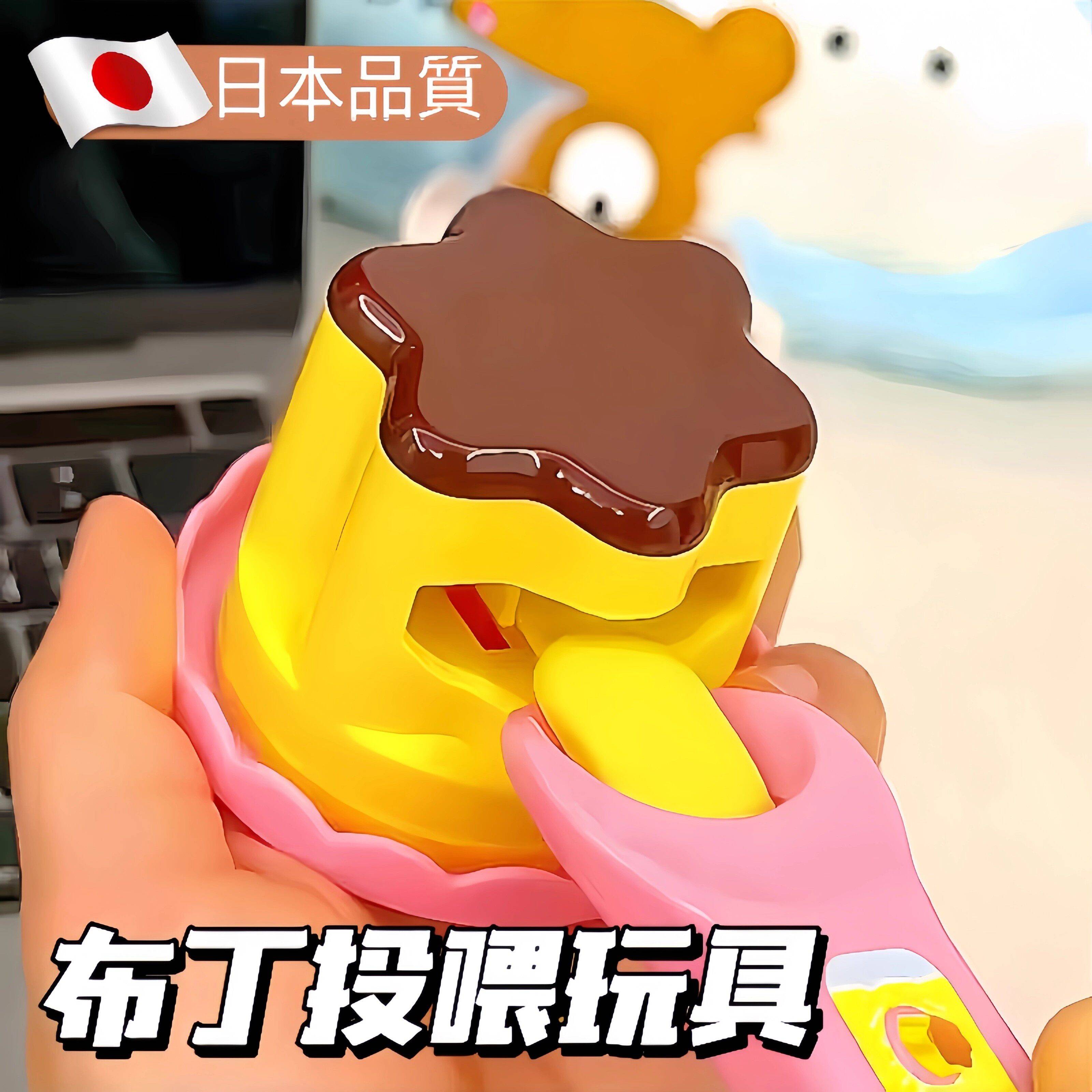 我吃饱瞭~布丁喂食玩具咪