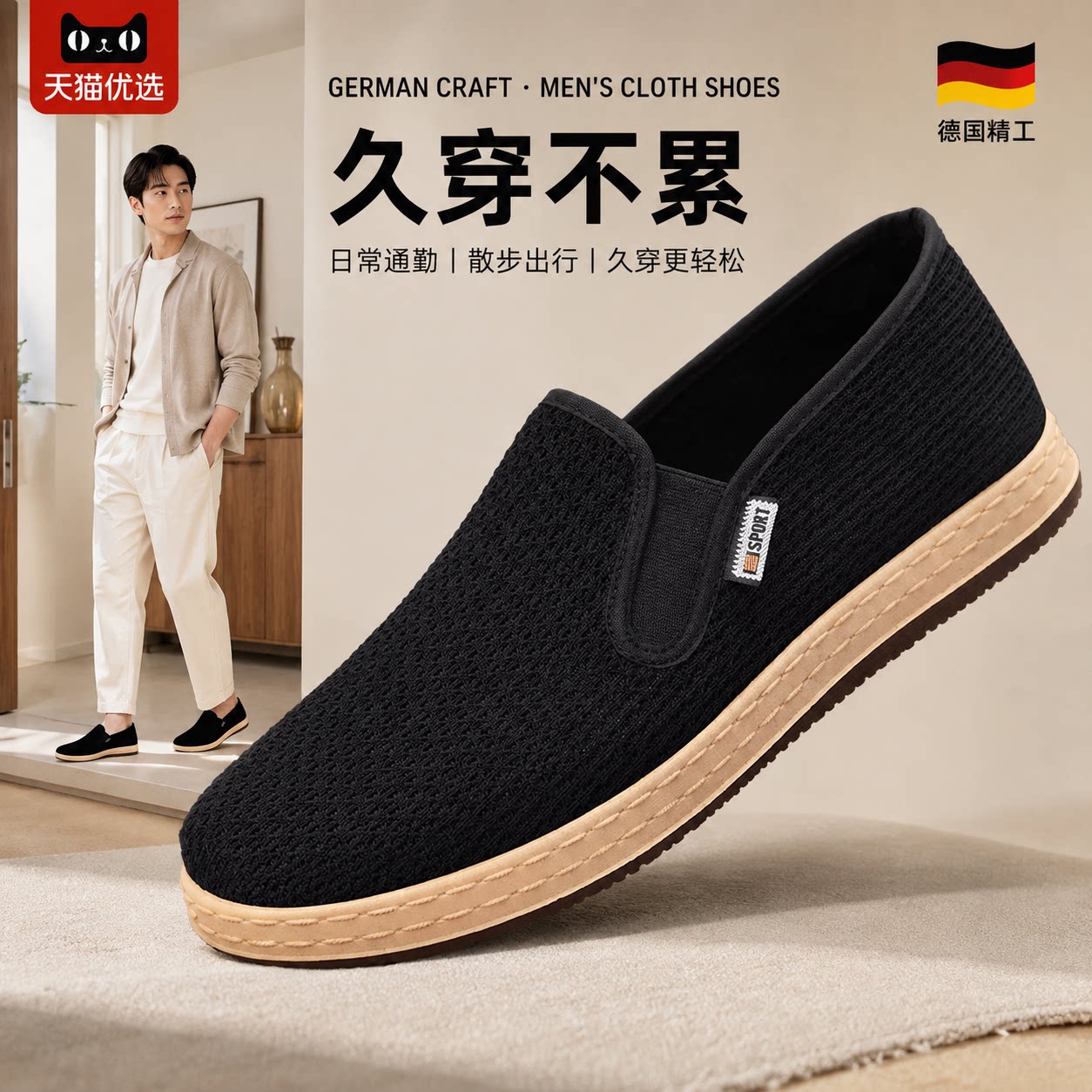 【德国精工】防滑鞋子轻便
