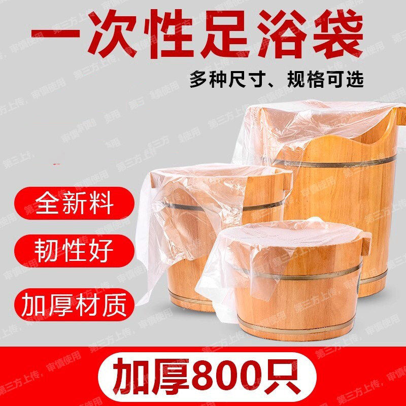 一次性泡脚袋家用足浴袋足疗袋泡脚桶塑料袋沐足袋桶膜洗脚盆袋子