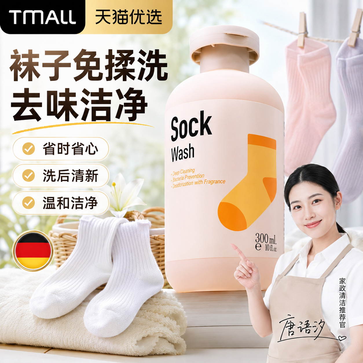 袜子清洁剂免搓洗涤剂除