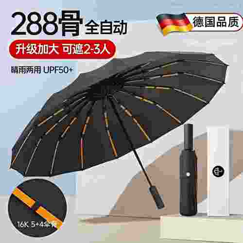德国288骨自动抗风暴雨伞