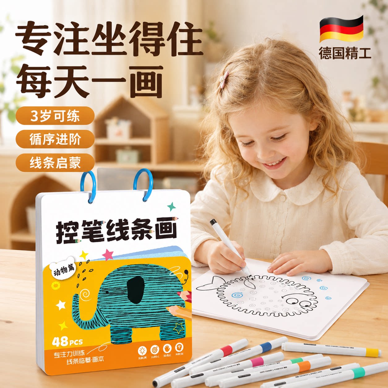 【德国精工】小朋友画画本