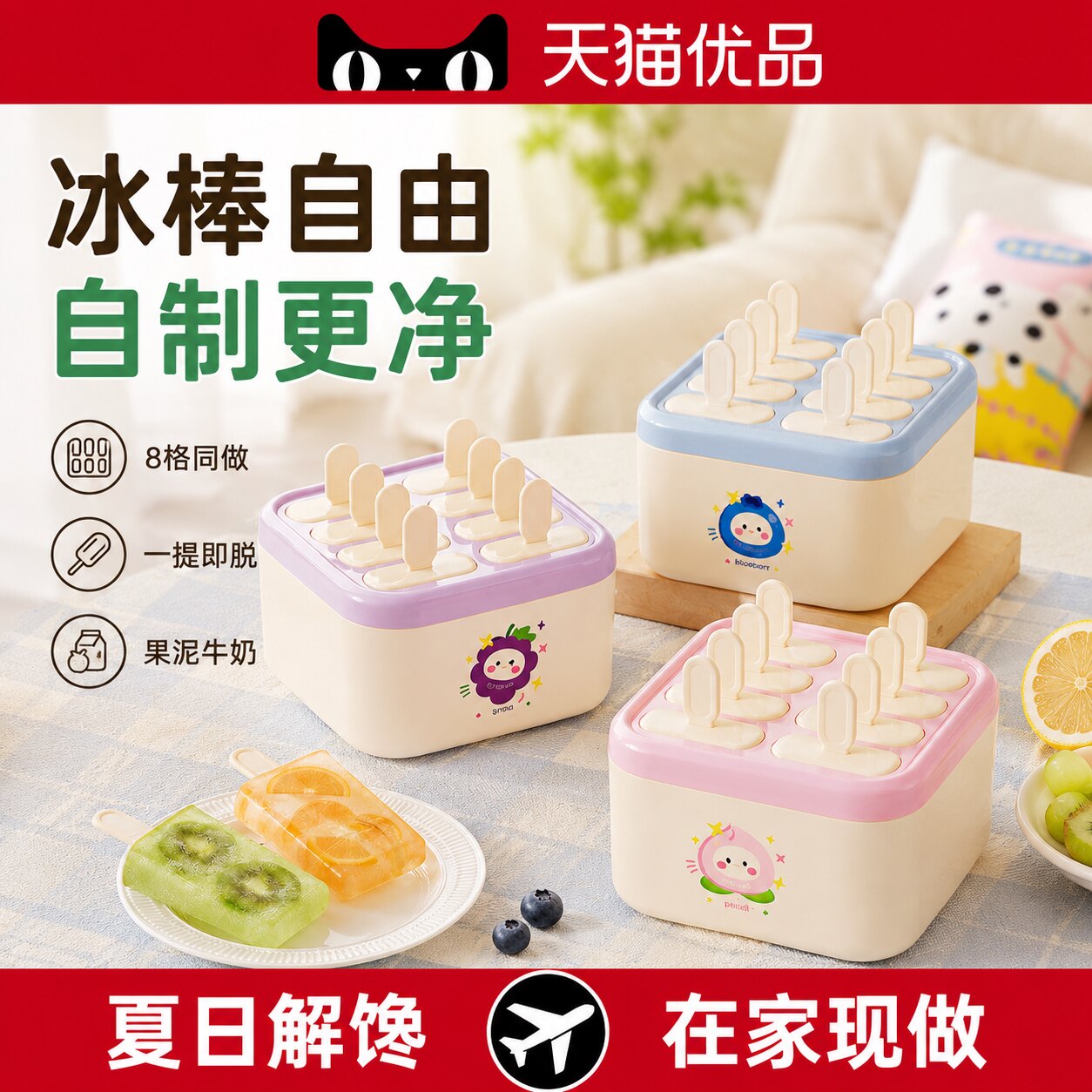 日本食品级雪糕模具夏季