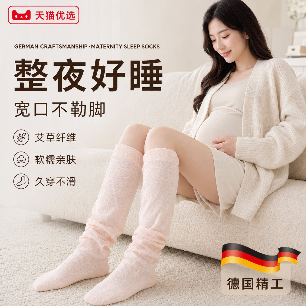 【德国精工】儿童睡眠袜子